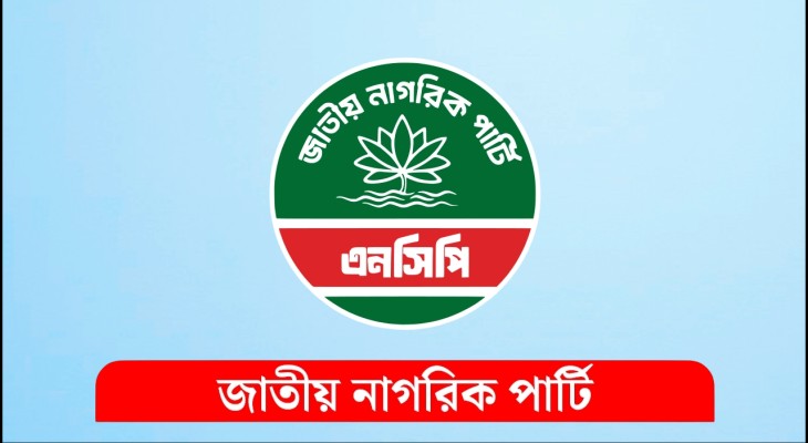 অভিনেত্রী বাঁধনের ওপর হামলায় এনসিপির প্রতিবাদ